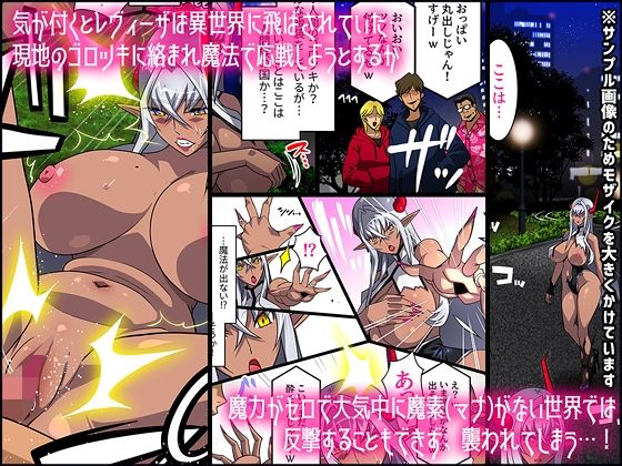 d_641527|黒雷の魔王レヴィーザ act1「人妻魔王は元部下の肉便器となる…」|東戸塚らいすた|エロ同人 d_641527|黒雷の魔王レヴィーザ act1「人妻魔王は元部下の肉便器となる…」|東戸塚らいすた|エロ同人