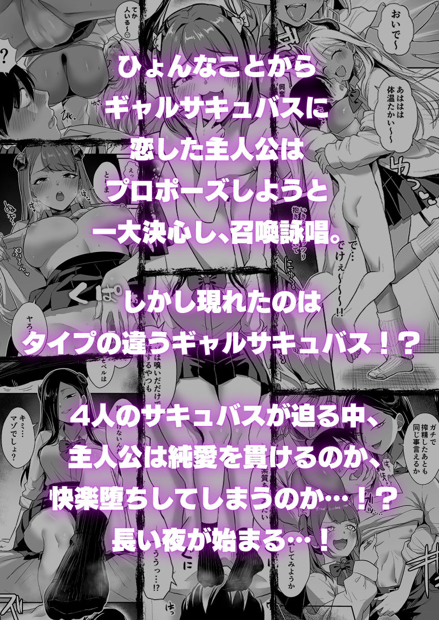 d_641584|ギャルサキュバスがハーレムで来ようと俺の純愛は止まらない!|homare works|エロ同人 d_641584|ギャルサキュバスがハーレムで来ようと俺の純愛は止まらない!|homare works|エロ同人