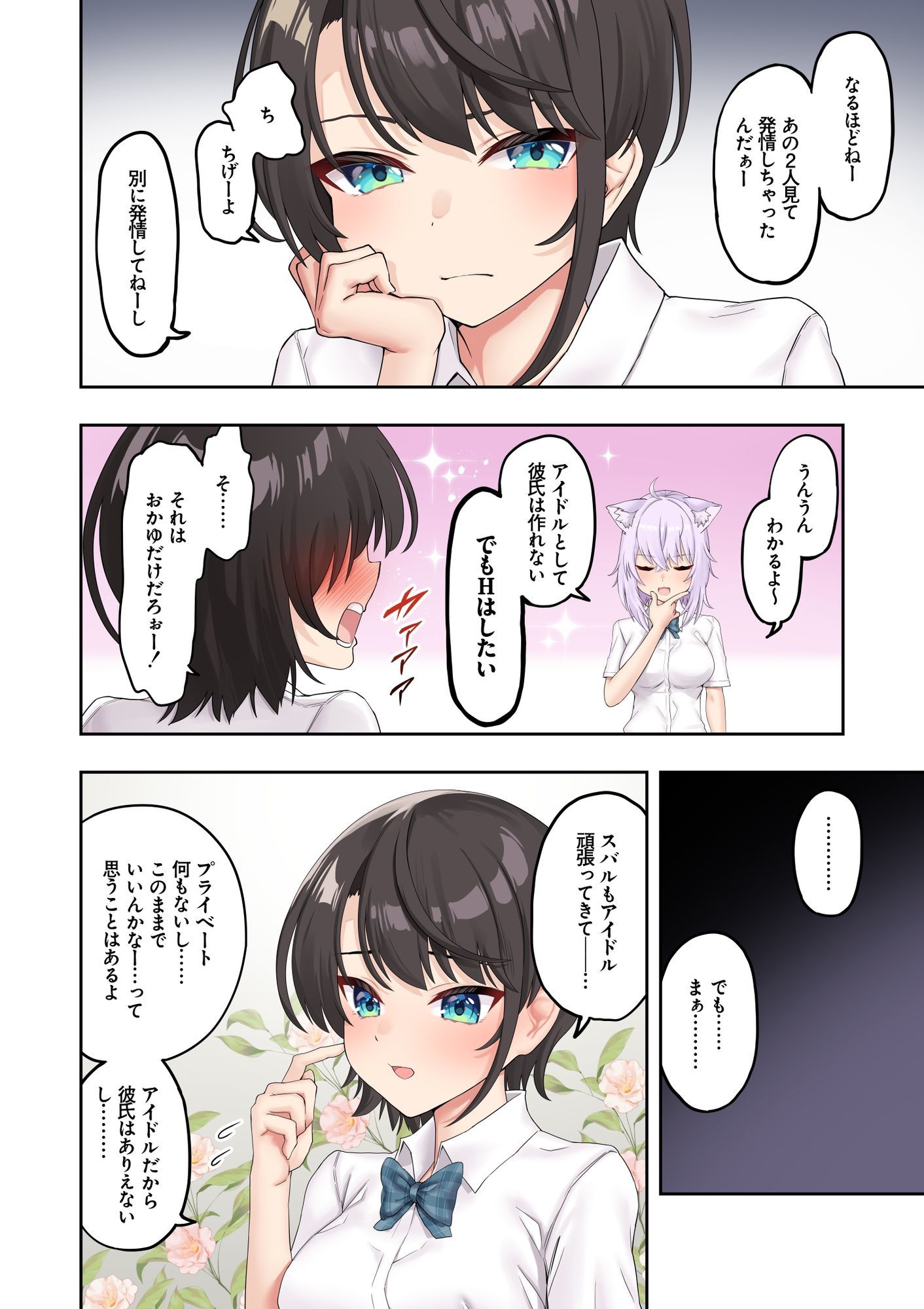 d_641887|スバル、パパ活にハマる。|初井つも|エロ同人 d_641887|スバル、パパ活にハマる。|初井つも|エロ同人