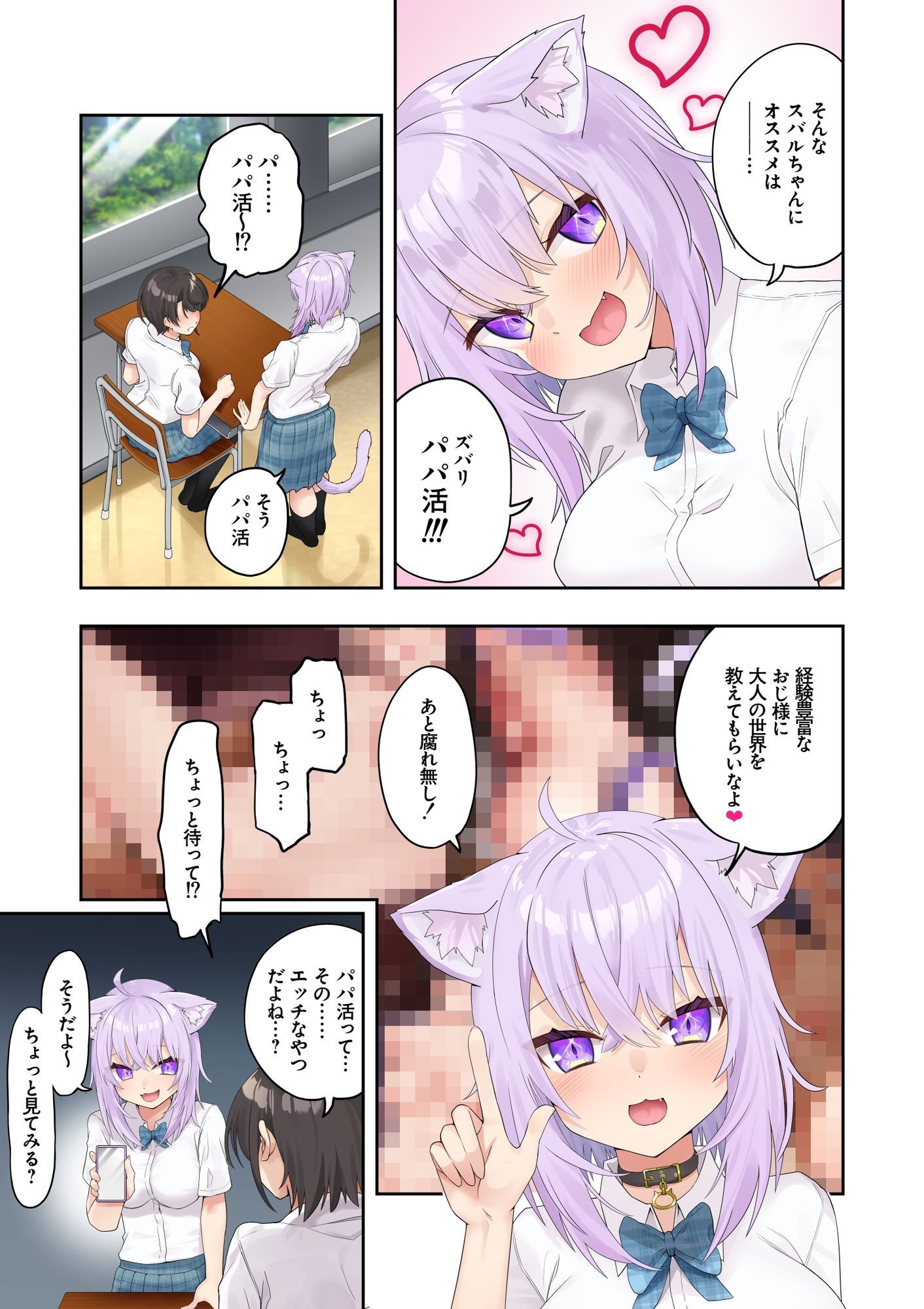 d_641887|スバル、パパ活にハマる。|初井つも|エロ同人 d_641887|スバル、パパ活にハマる。|初井つも|エロ同人