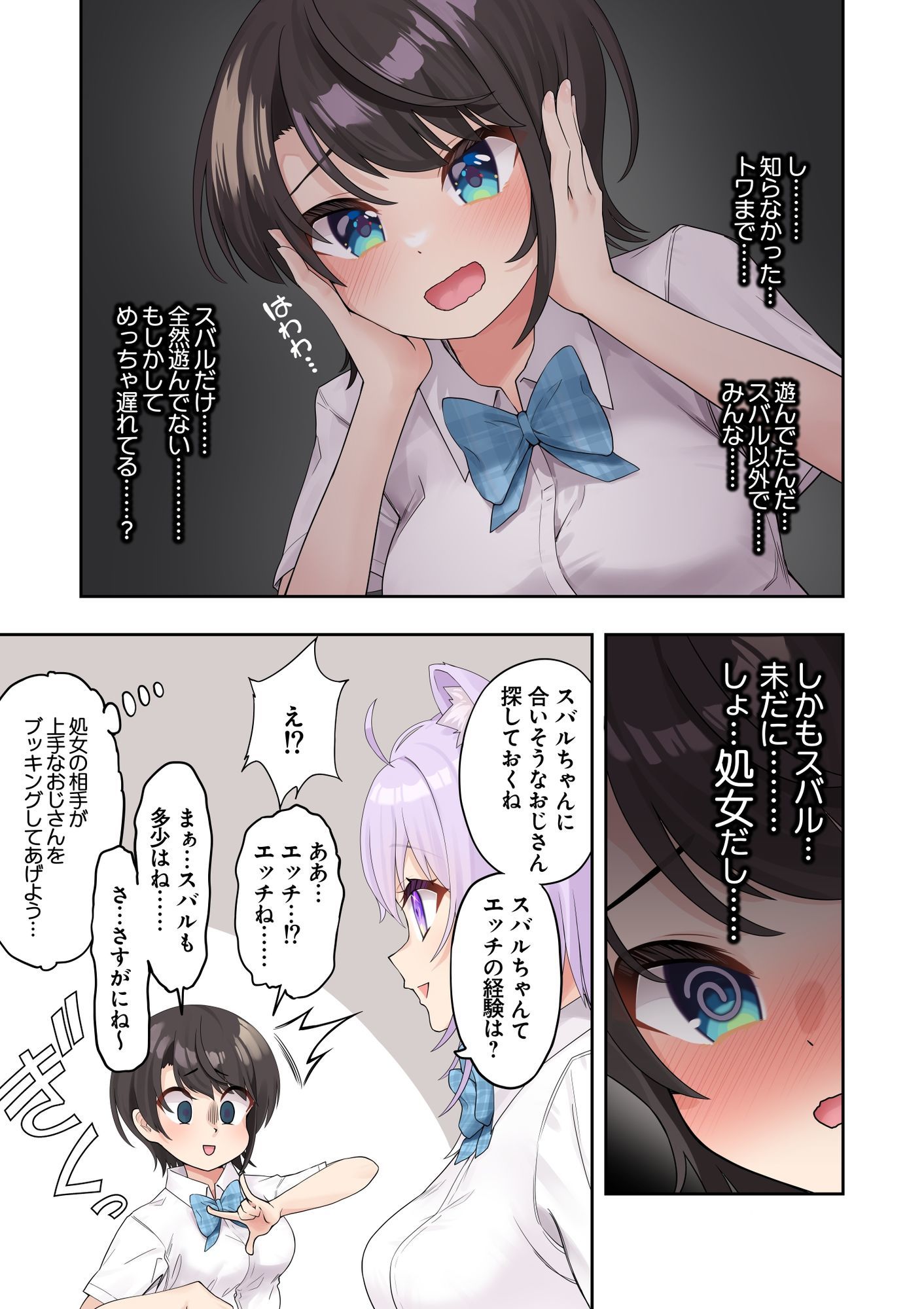 d_641887|スバル、パパ活にハマる。|初井つも|エロ同人 d_641887|スバル、パパ活にハマる。|初井つも|エロ同人