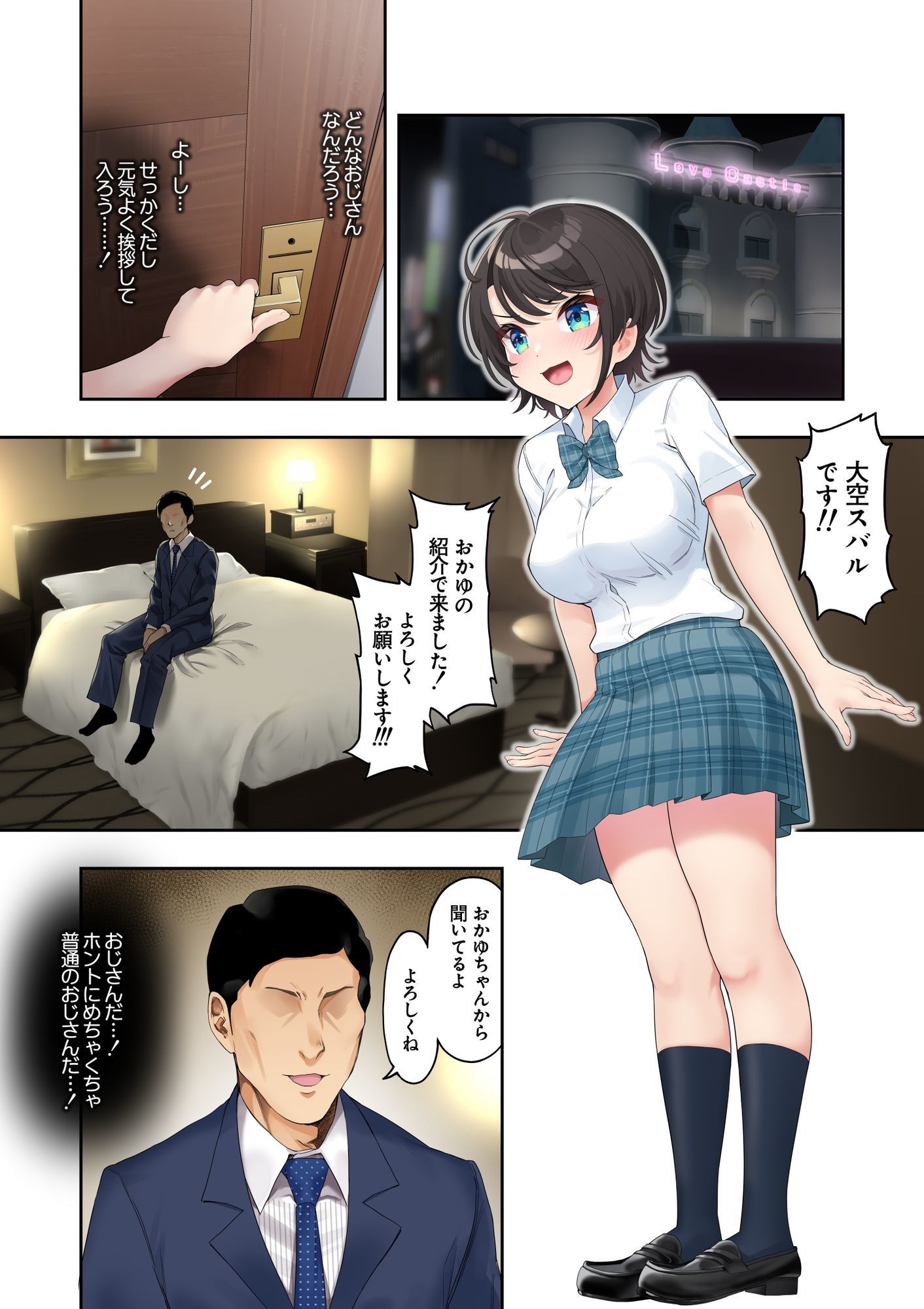 d_641887|スバル、パパ活にハマる。|初井つも|エロ同人 d_641887|スバル、パパ活にハマる。|初井つも|エロ同人