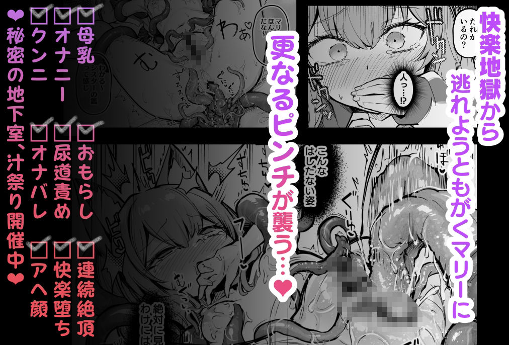 d_642959|マリー触手堕ち3|エビネイビー|エロ同人 d_642959|マリー触手堕ち3|エビネイビー|エロ同人