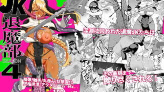 洗脳支配される魔祓い師 -わたしアナタのご奉仕人形にされちゃいました-（1）｜エルトリア｜k568agotp10065