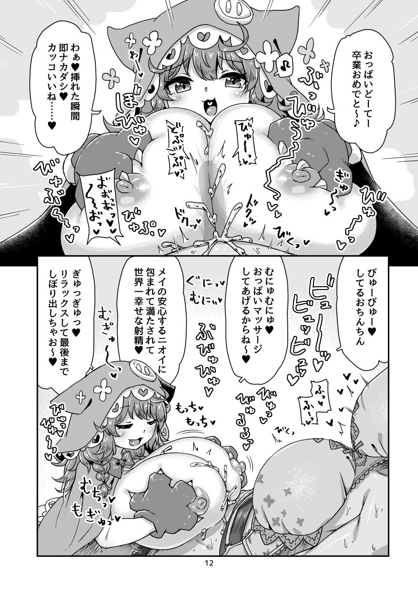 d_643495|悟リ巨乳ライバーメイのおっぱいドレイ調教♪ぱいずりシコシコ生配信後編|るつぼ|エロ同人 d_643495|悟リ巨乳ライバーメイのおっぱいドレイ調教♪ぱいずりシコシコ生配信後編|るつぼ|エロ同人