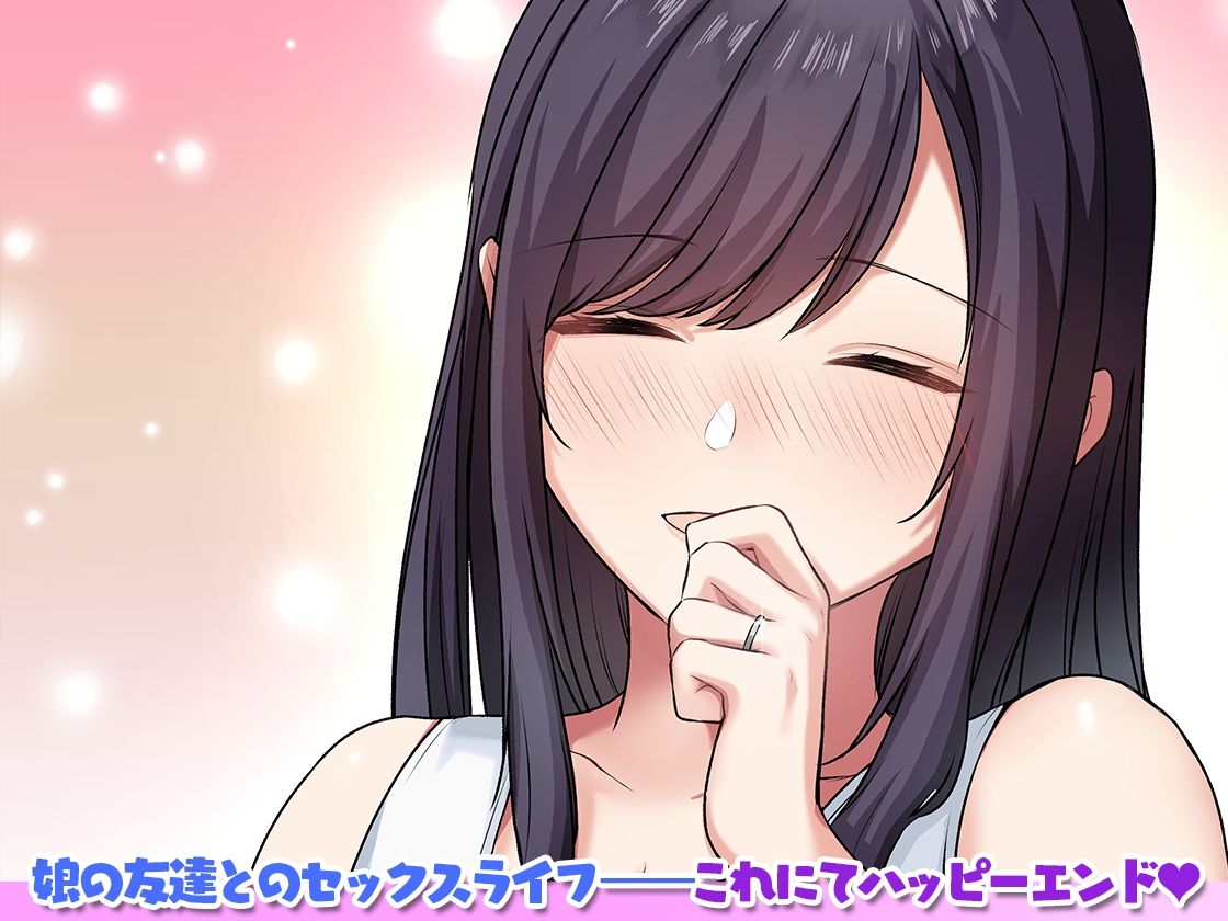 d_644031|娘が不在の間、娘の友達と中だしセックスしまくりました。3|シツジ|エロ同人 d_644031|娘が不在の間、娘の友達と中だしセックスしまくりました。3|シツジ|エロ同人
