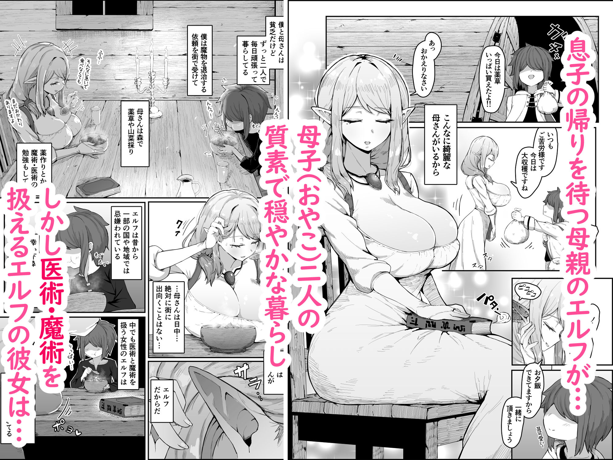 d_644421|エルフの母と孕むまで|ムルの本箱|エロ同人 d_644421|エルフの母と孕むまで|ムルの本箱|エロ同人