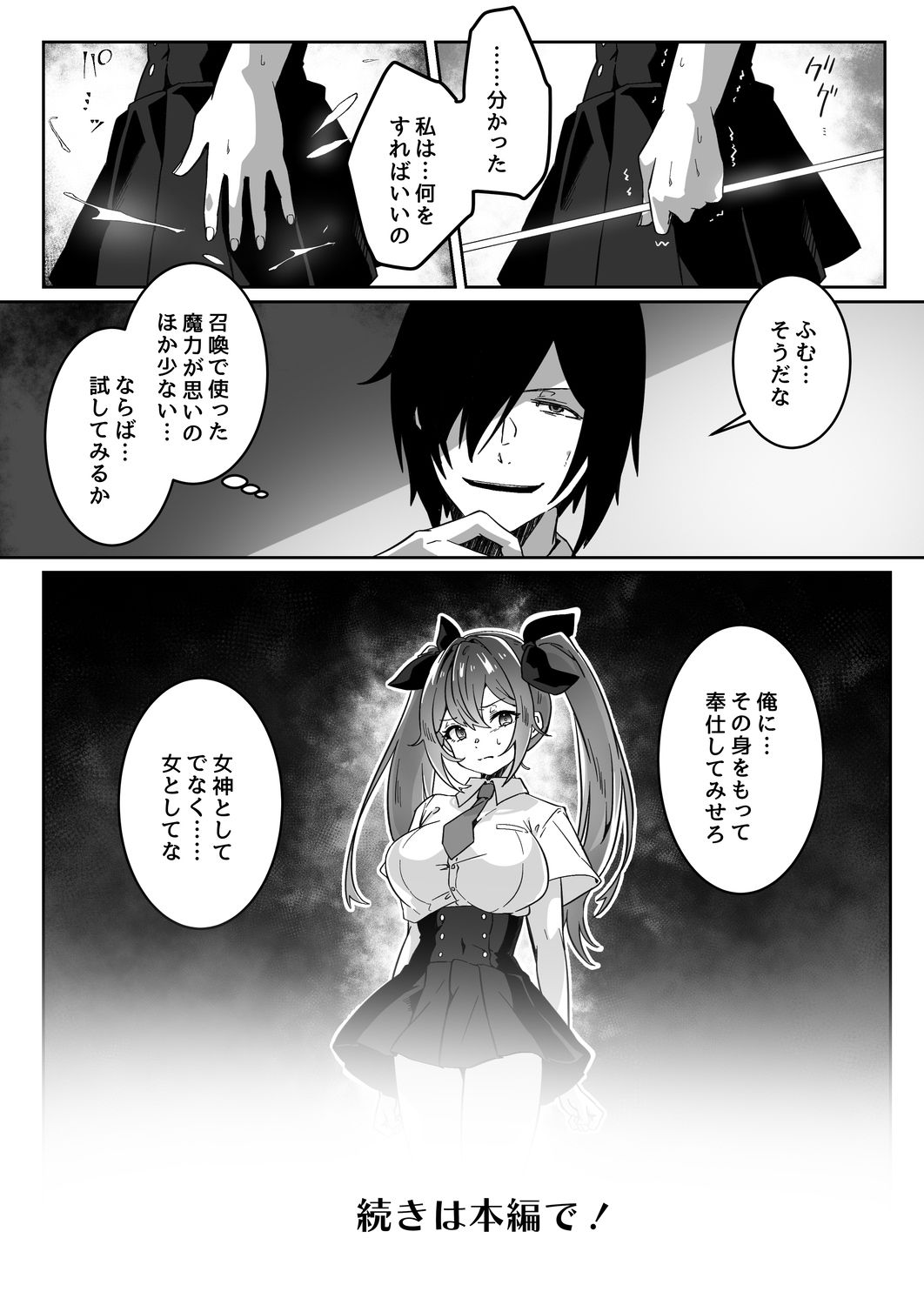 d_644940|異世界から転生した俺は勇者パーティに復讐する 〜女神編〜|夢ミガチ|エロ同人 d_644940|異世界から転生した俺は勇者パーティに復讐する 〜女神編〜|夢ミガチ|エロ同人