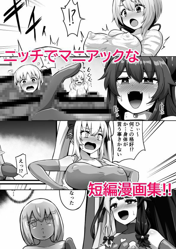 d_645258|短編漫画集 にじニッチ|映月ナイン|エロ同人 d_645258|短編漫画集 にじニッチ|映月ナイン|エロ同人