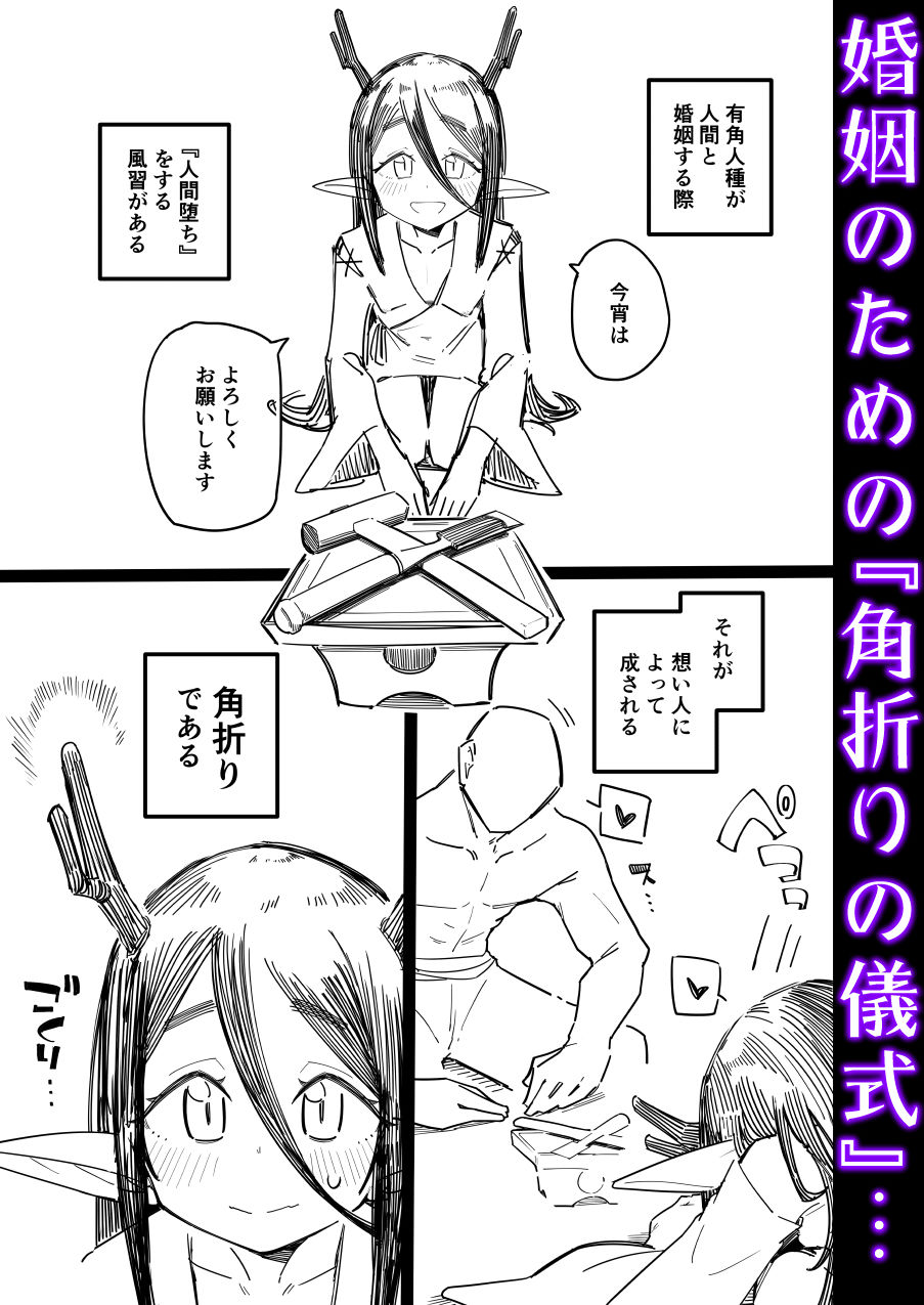 d_645416|有角人種が人間と婚姻する際、想い人に角を折って貰うことで人間堕ちする風習がある|流体肉|エロ同人 d_645416|有角人種が人間と婚姻する際、想い人に角を折って貰うことで人間堕ちする風習がある|流体肉|エロ同人