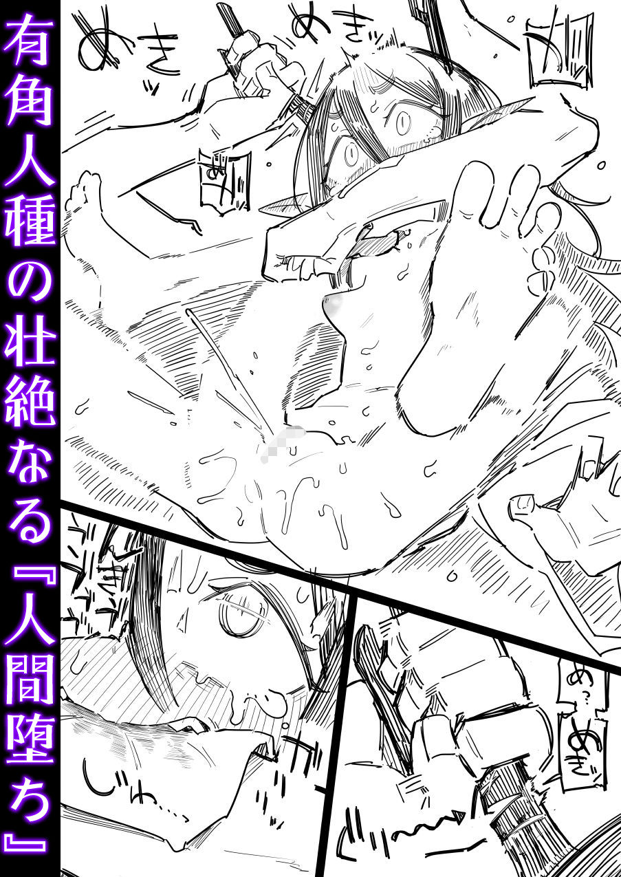 d_645416|有角人種が人間と婚姻する際、想い人に角を折って貰うことで人間堕ちする風習がある|流体肉|エロ同人 d_645416|有角人種が人間と婚姻する際、想い人に角を折って貰うことで人間堕ちする風習がある|流体肉|エロ同人