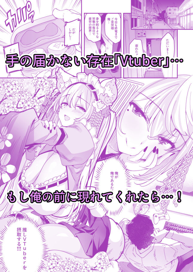 d_645878|長乳VTuberが画面から出てきたらヤることは決まってますよね!?|藤ます|エロ同人 d_645878|長乳VTuberが画面から出てきたらヤることは決まってますよね!?|藤ます|エロ同人