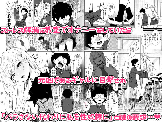 d_646364｜ギャルが僕の奴●になる話｜あきすこ｜エロ同人