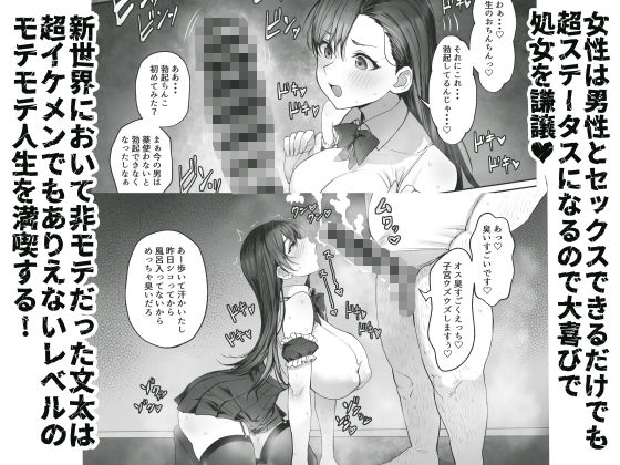 d_646412|性楽園〜世界中の男から性欲が消えて俺だけがハーレムな件〜|黒モグ|エロ同人 d_646412|性楽園〜世界中の男から性欲が消えて俺だけがハーレムな件〜|黒モグ|エロ同人