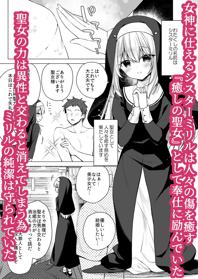 d_646451|堕天計画 癒しの聖女編|イチリ|エロ同人 d_646451|堕天計画 癒しの聖女編|イチリ|エロ同人