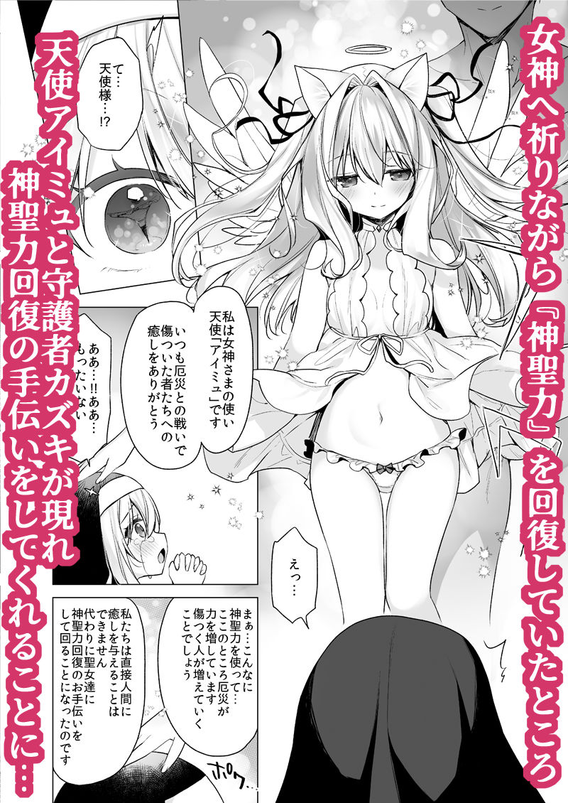 d_646451|堕天計画 癒しの聖女編|イチリ|エロ同人 d_646451|堕天計画 癒しの聖女編|イチリ|エロ同人