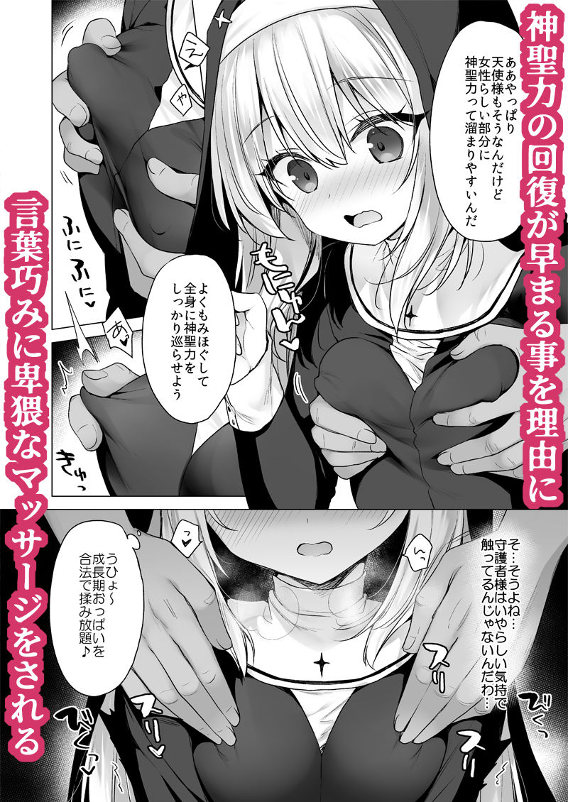 d_646451|堕天計画 癒しの聖女編|イチリ|エロ同人 d_646451|堕天計画 癒しの聖女編|イチリ|エロ同人