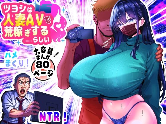 d_646668|ツヨシは人妻AVで荒稼ぎする…らしい -万引きで捕まった巨乳主婦は個人制作AVで支払うことになりました-|パンダシズク|エロ同人 d_646668|ツヨシは人妻AVで荒稼ぎする…らしい -万引きで捕まった巨乳主婦は個人制作AVで支払うことになりました-|パンダシズク|エロ同人