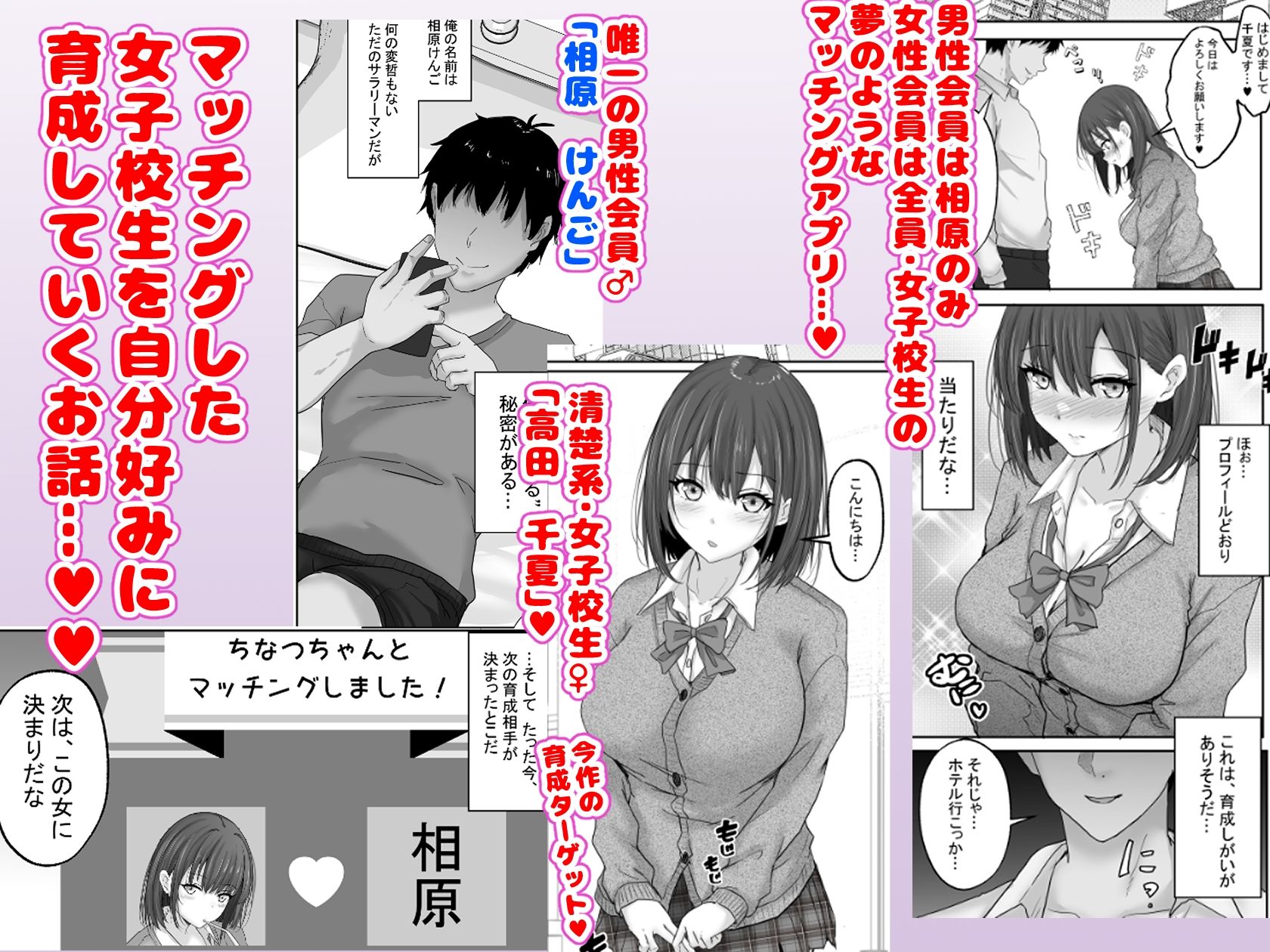 d_646976|マッチング女子校生のエッチな性育記 〜清楚系女子の千夏、変態に育成され、快楽堕ちするまでの3か月〜|白桃亭|エロ同人 d_646976|マッチング女子校生のエッチな性育記 〜清楚系女子の千夏、変態に育成され、快楽堕ちするまでの3か月〜|白桃亭|エロ同人