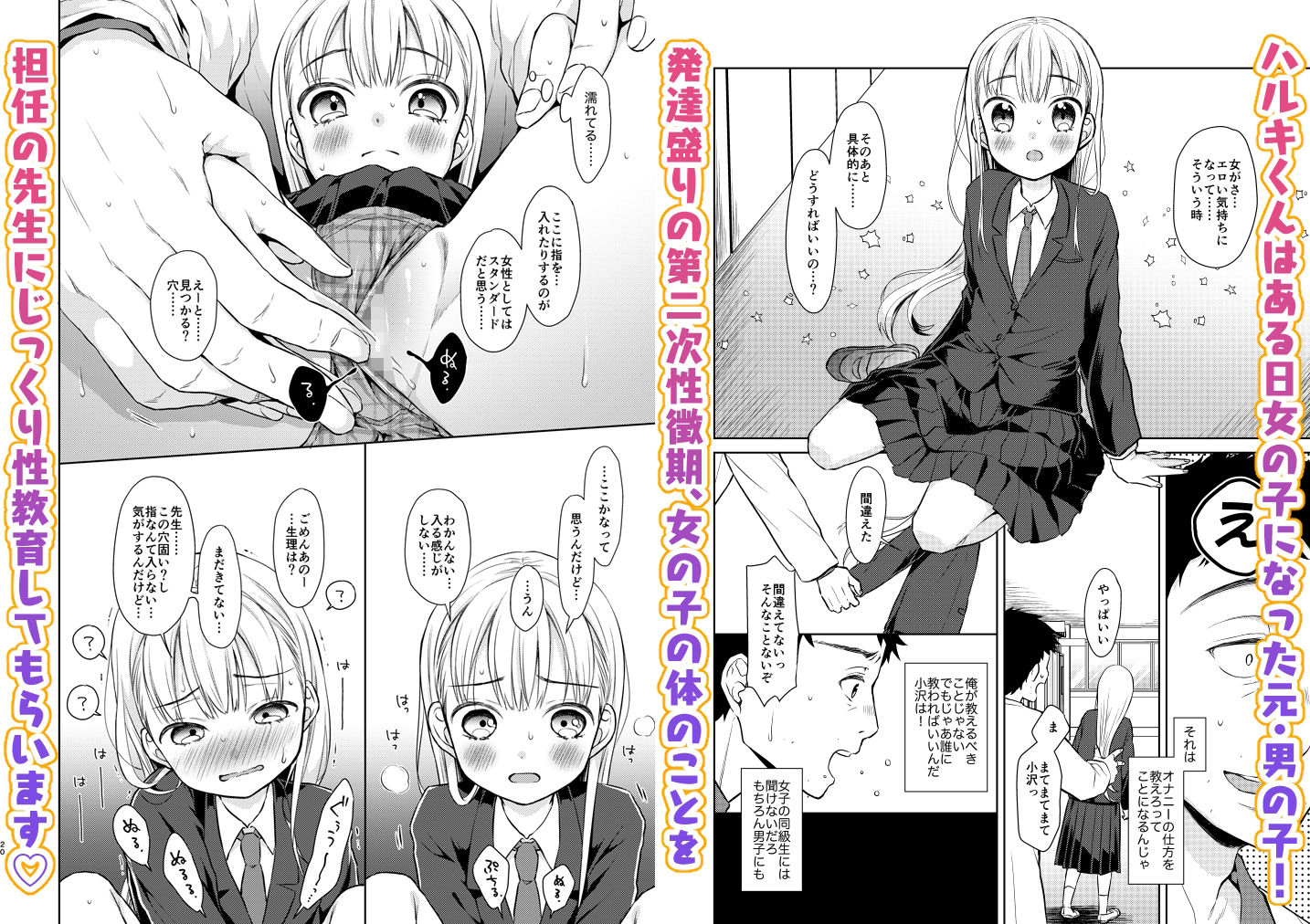 d_647085|TS少女ハルキくん総集編|ドバト|エロ同人 d_647085|TS少女ハルキくん総集編|ドバト|エロ同人