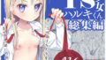 d_654808｜アイドルを脱がせて生おっぱいを晒させる｜P＆I｜エロ同人