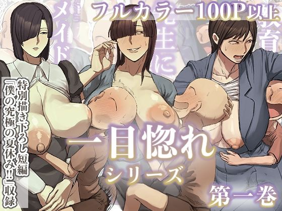 d_647300|一目惚れシリーズ【第一巻】|ちょっとB専|エロ同人 d_647300|一目惚れシリーズ【第一巻】|ちょっとB専|エロ同人