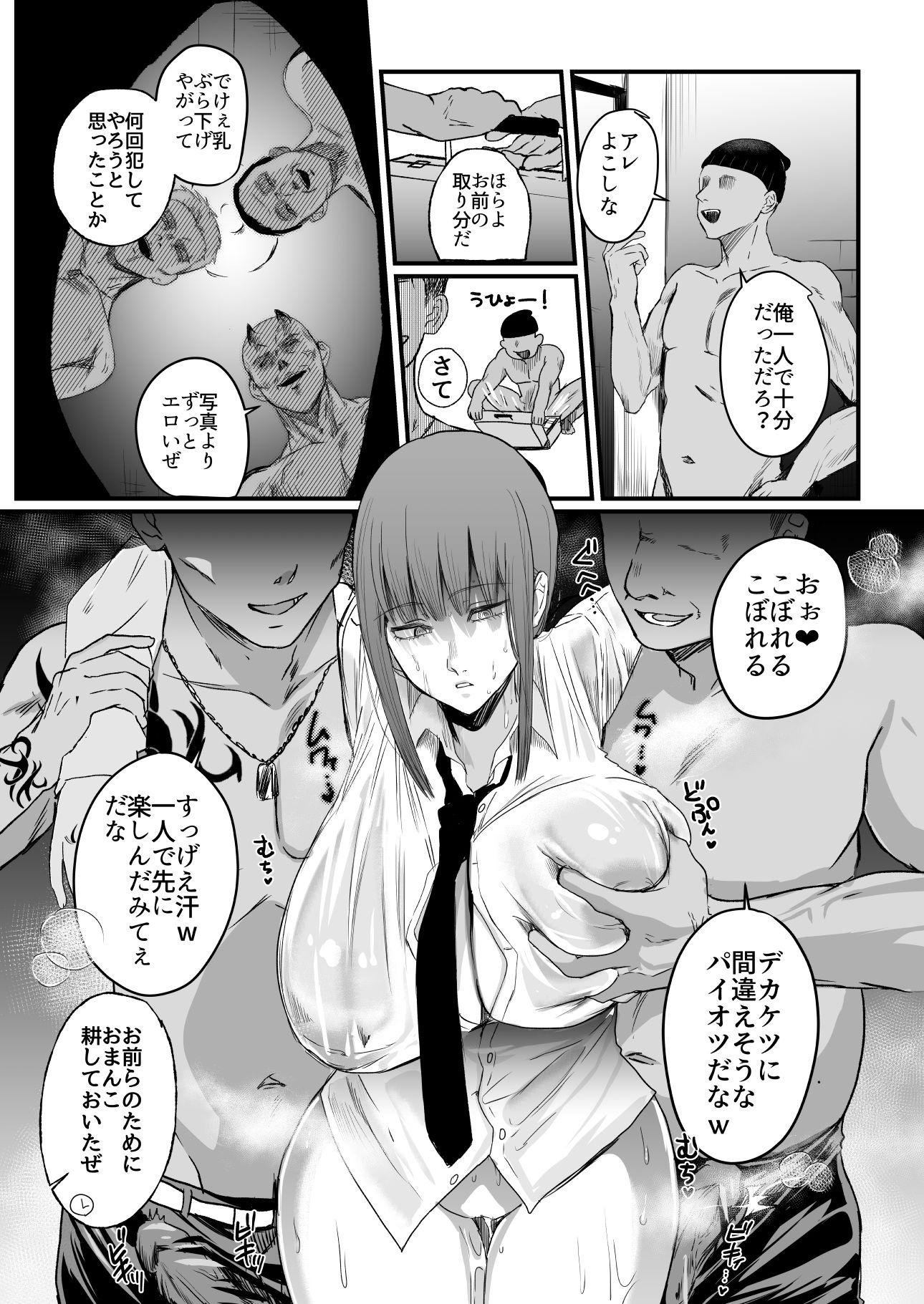 d_647450|マキマ 時間停止敗北2|ネッシートマト|エロ同人 d_647450|マキマ 時間停止敗北2|ネッシートマト|エロ同人