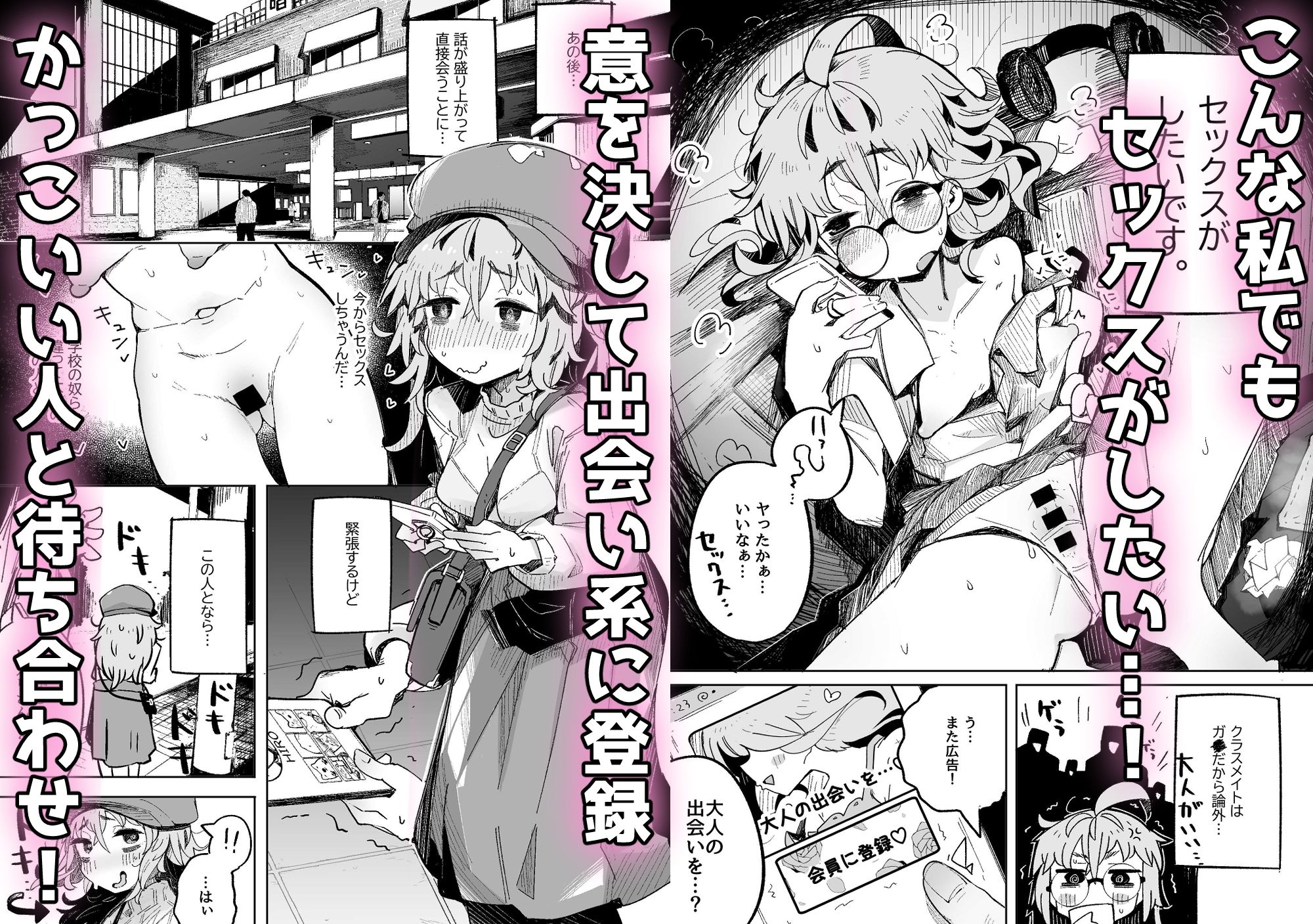 d_647837|陰キャ女子〇生セックスはシたいけどおじさんとはシたくない!!|ぺぎな|エロ同人 d_647837|陰キャ女子〇生セックスはシたいけどおじさんとはシたくない!!|ぺぎな|エロ同人