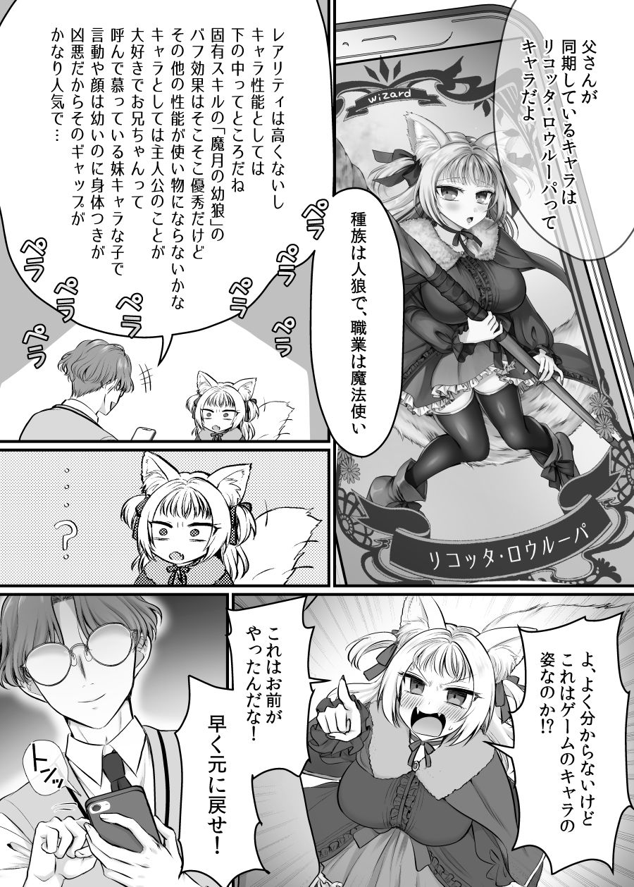 d_648540|現実同期ガチャ2〜俺は息子の妹キャラ〜|あむぁいおかし製作所|エロ同人 d_648540|現実同期ガチャ2〜俺は息子の妹キャラ〜|あむぁいおかし製作所|エロ同人