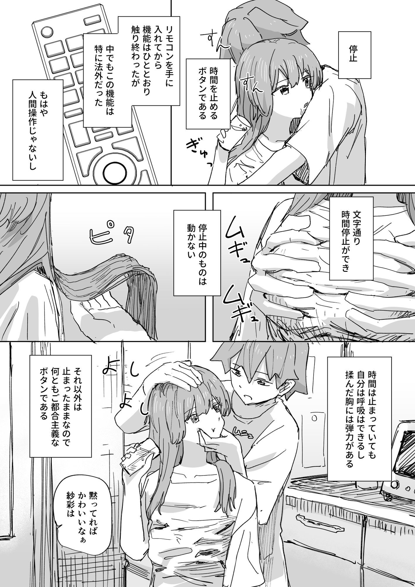 d_648674|【時間停止】人間操作リモコン3【若返り】|角煮煮|エロ同人 d_648674|【時間停止】人間操作リモコン3【若返り】|角煮煮|エロ同人