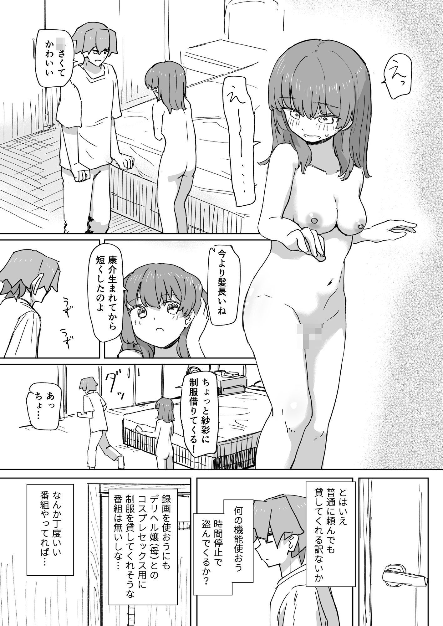 d_648674|【時間停止】人間操作リモコン3【若返り】|角煮煮|エロ同人 d_648674|【時間停止】人間操作リモコン3【若返り】|角煮煮|エロ同人