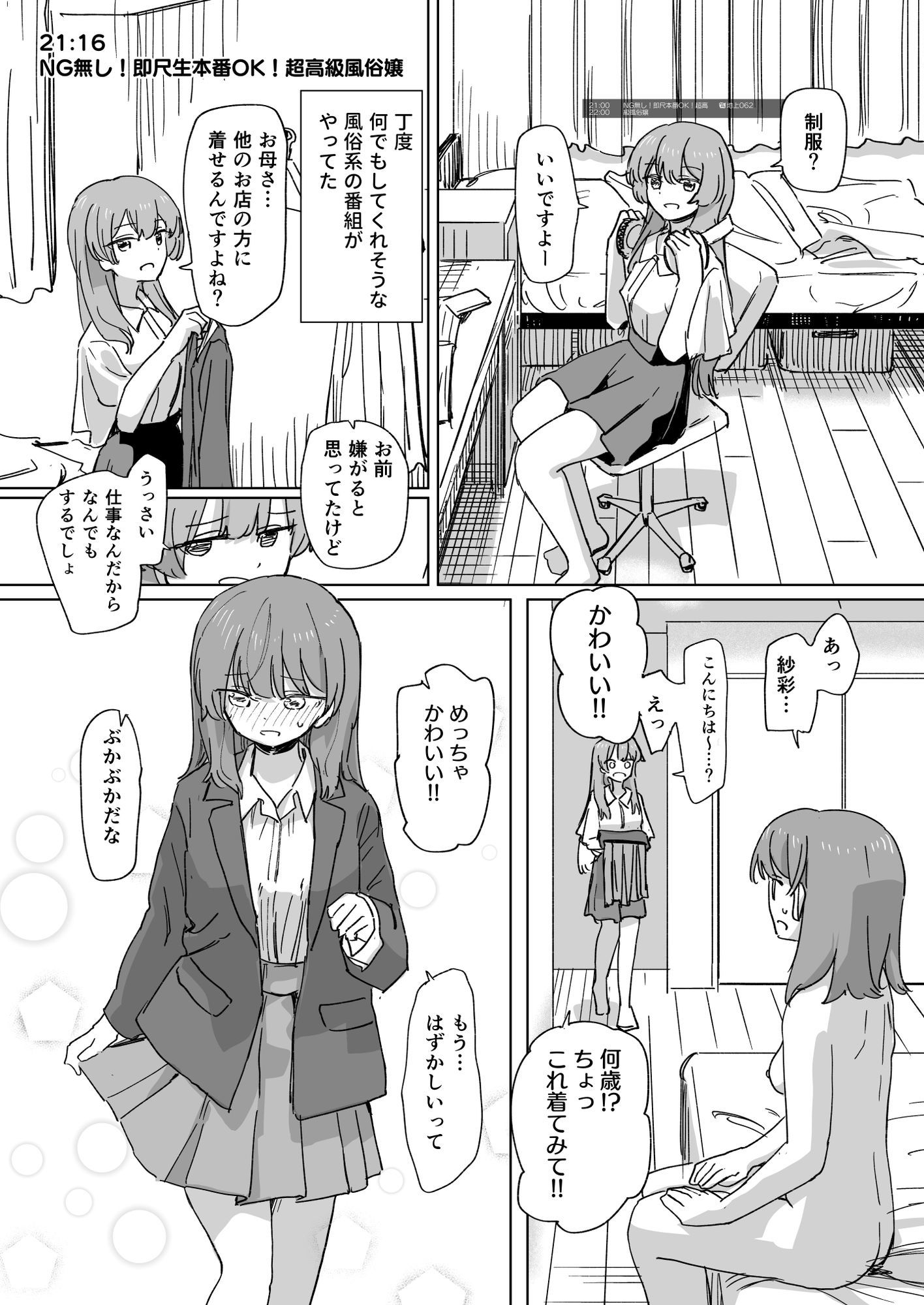 d_648674|【時間停止】人間操作リモコン3【若返り】|角煮煮|エロ同人 d_648674|【時間停止】人間操作リモコン3【若返り】|角煮煮|エロ同人