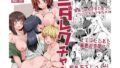 d_422689｜隣人は有名配信者5人目｜菖蒲｜エロ同人
