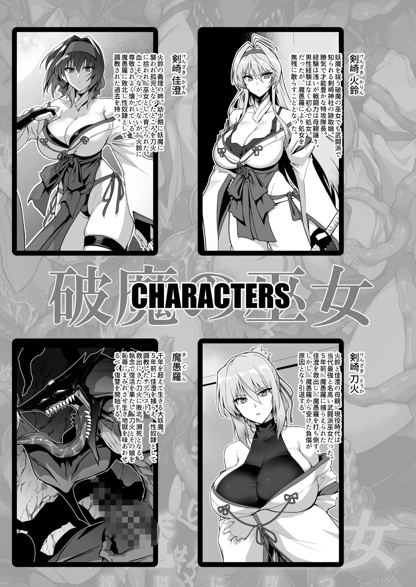 d_649476|破魔の巫女 淫獄に堕つ 2|はるこん|エロ同人 d_649476|破魔の巫女 淫獄に堕つ 2|はるこん|エロ同人