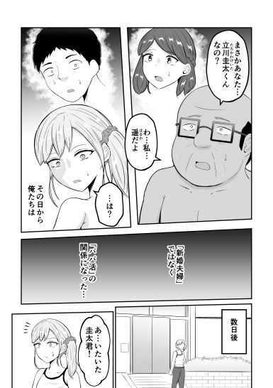 d_649862|新婚夫婦はパパ活関係|戯言羊|エロ同人 d_649862|新婚夫婦はパパ活関係|戯言羊|エロ同人
