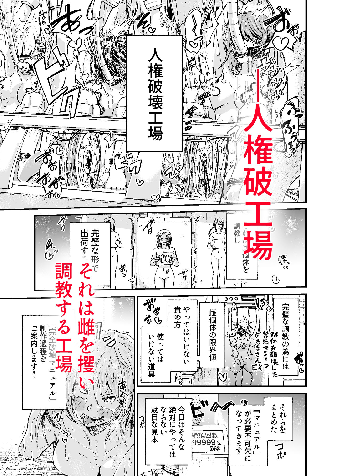 d_649951|人権破壊工場〜完全破壊マニュアル〜|マッチ博士|エロ同人 d_649951|人権破壊工場〜完全破壊マニュアル〜|マッチ博士|エロ同人