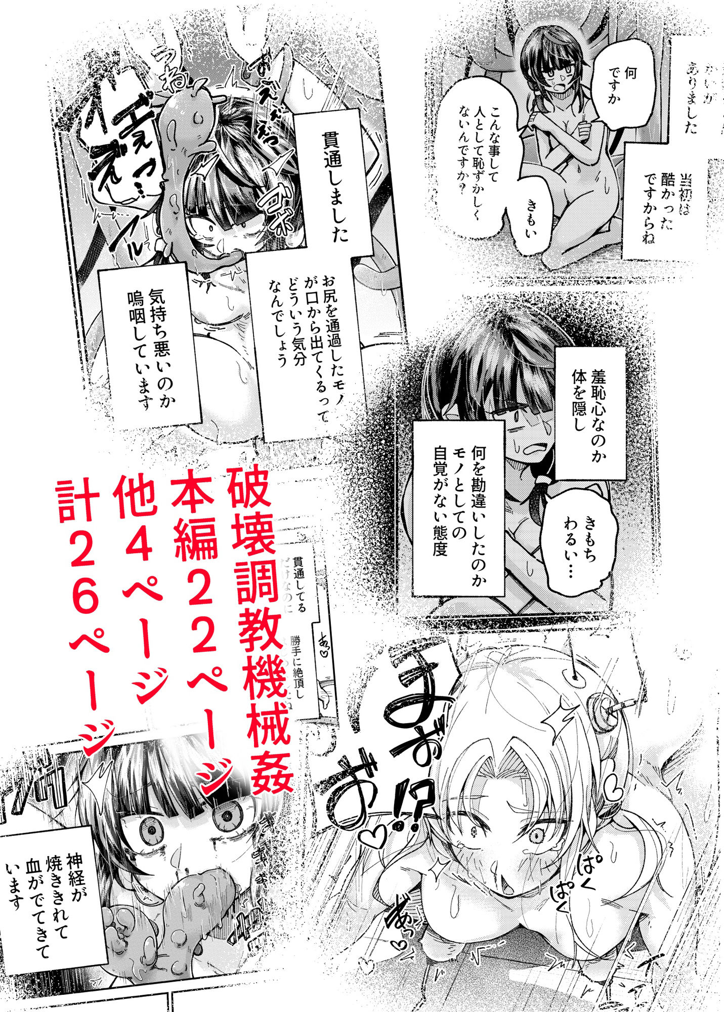 d_649951|人権破壊工場〜完全破壊マニュアル〜|マッチ博士|エロ同人 d_649951|人権破壊工場〜完全破壊マニュアル〜|マッチ博士|エロ同人