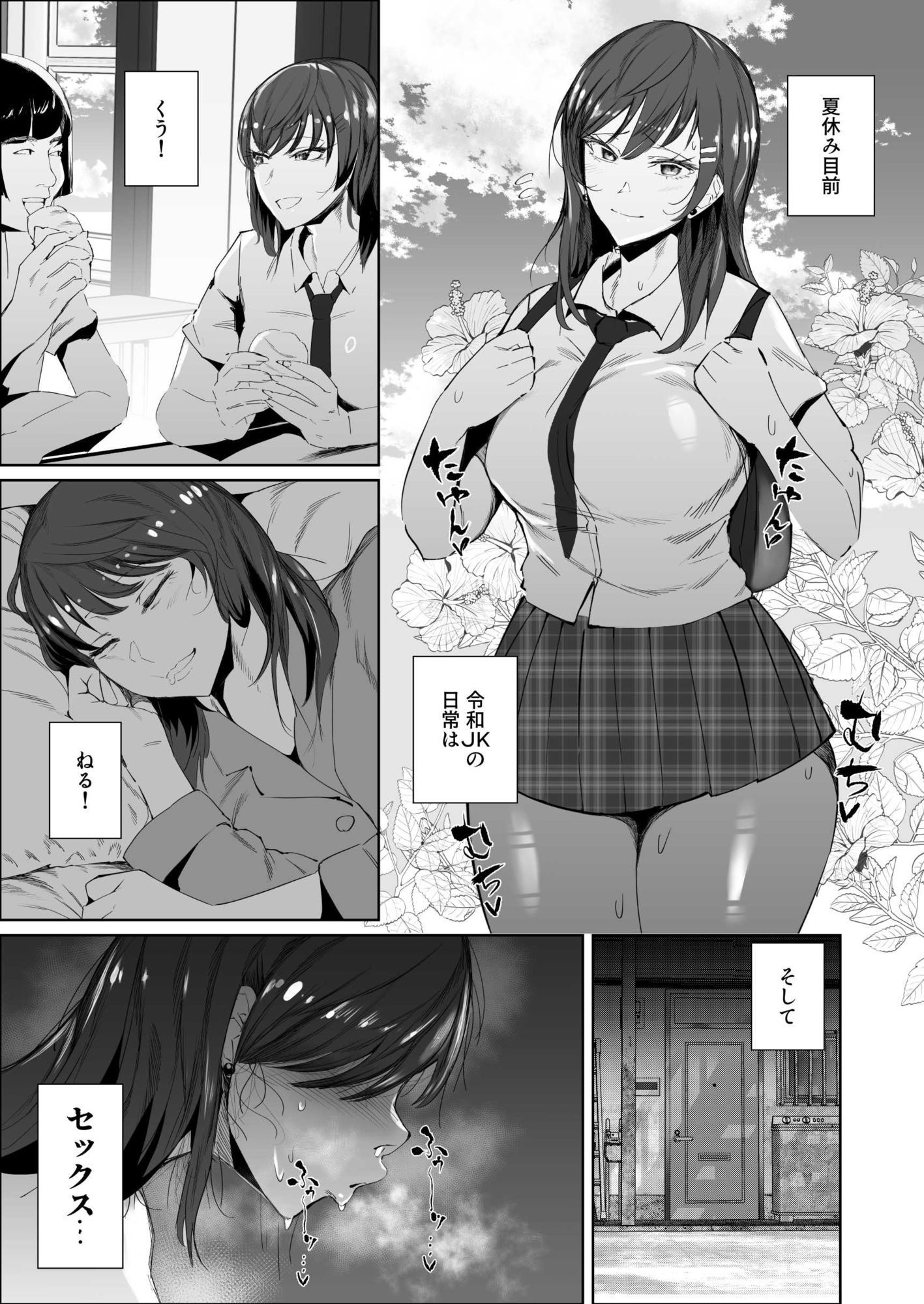 d_650086|JKの堕としかた -NTR編-|あずま涼|エロ同人 d_650086|JKの堕としかた -NTR編-|あずま涼|エロ同人