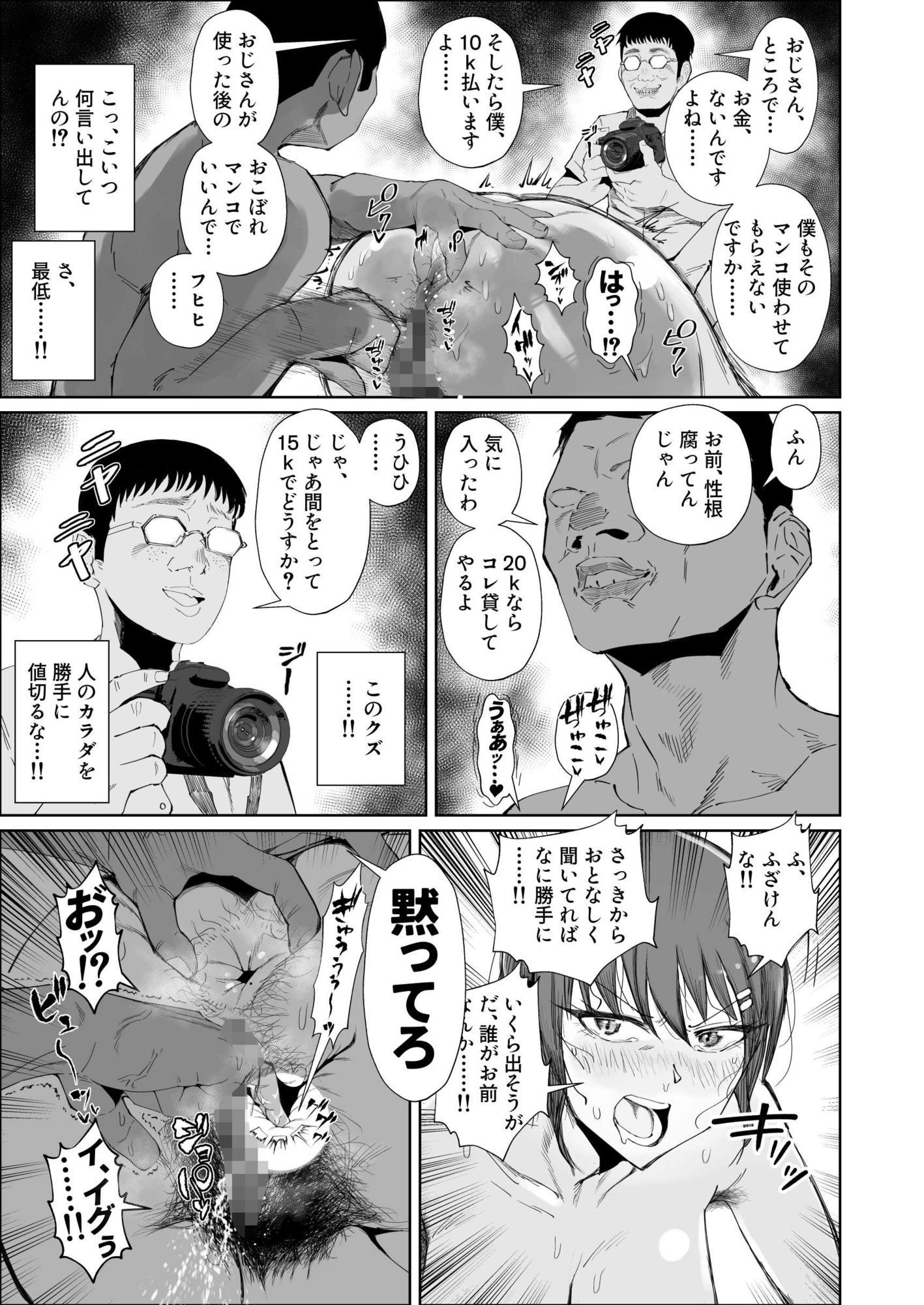 d_650086|JKの堕としかた -NTR編-|あずま涼|エロ同人 d_650086|JKの堕としかた -NTR編-|あずま涼|エロ同人
