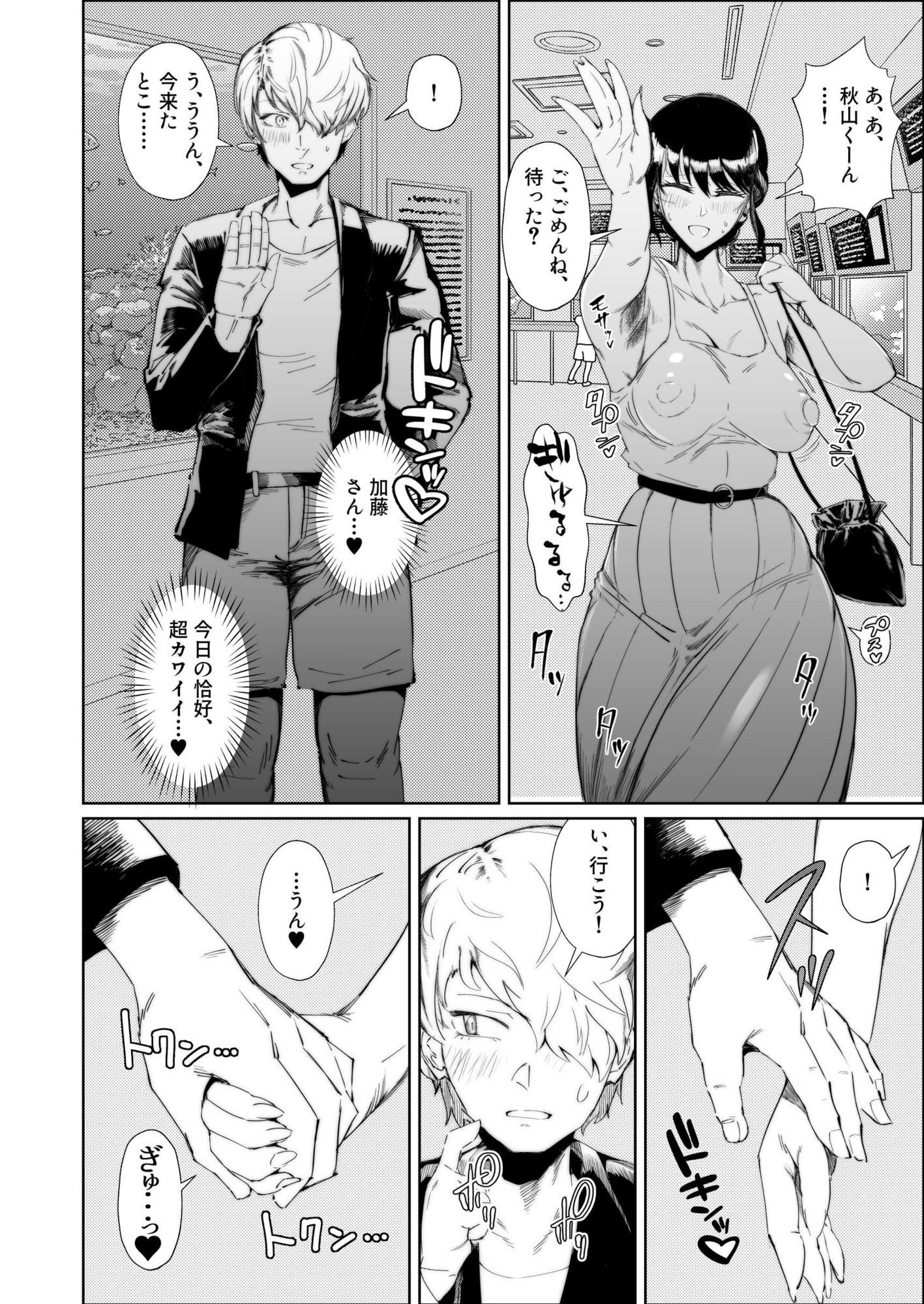 d_650086|JKの堕としかた -NTR編-|あずま涼|エロ同人 d_650086|JKの堕としかた -NTR編-|あずま涼|エロ同人