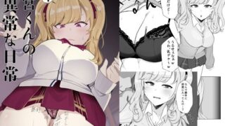 d_645685｜いじられキャラはもっとえっちないじりを期待している｜アウェイ田｜エロ漫画同人