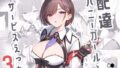 d_582699｜桜春女学院の男優 4｜陸の孤島亭｜エロ同人