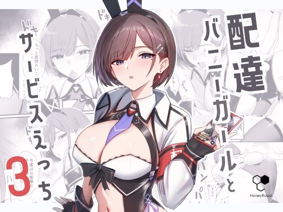 d_650150|配達バニーガールとサービスえっち3|Bee導師|エロ同人 d_650150|配達バニーガールとサービスえっち3|Bee導師|エロ同人