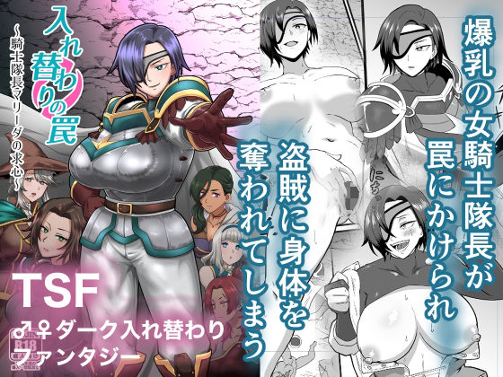d_650200|入れ替わりの罠〜騎士隊長マリーダの求心〜|プロトホテル|エロ同人 d_650200|入れ替わりの罠〜騎士隊長マリーダの求心〜|プロトホテル|エロ同人