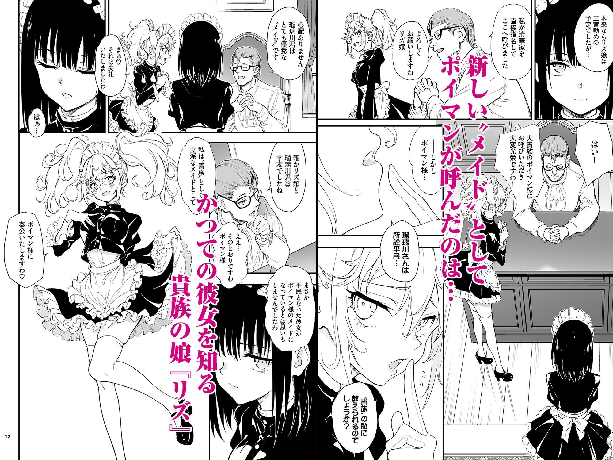d_650384|メイド教育8-没落貴族瑠璃川椿-|きょくちょ局|エロ同人 d_650384|メイド教育8-没落貴族瑠璃川椿-|きょくちょ局|エロ同人