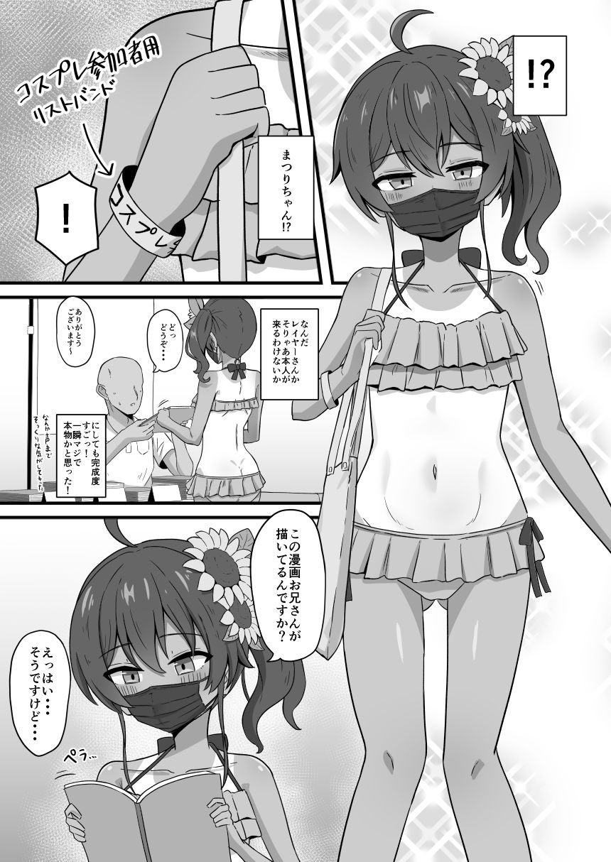 d_650613|推しコスのレイヤーにオフパコ誘われたと思ったら推し本人だった件|ナマイタチ|エロ同人 d_650613|推しコスのレイヤーにオフパコ誘われたと思ったら推し本人だった件|ナマイタチ|エロ同人