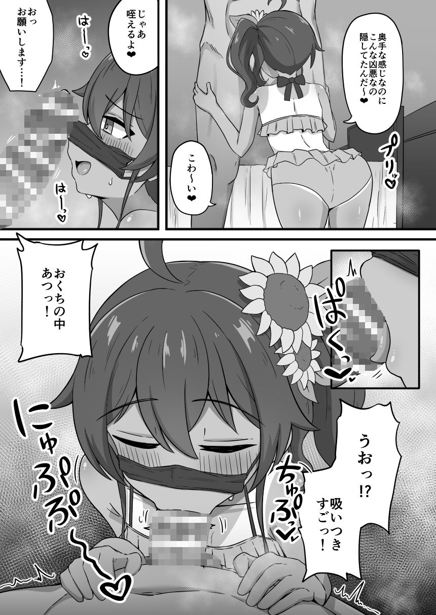 d_650613|推しコスのレイヤーにオフパコ誘われたと思ったら推し本人だった件|ナマイタチ|エロ同人 d_650613|推しコスのレイヤーにオフパコ誘われたと思ったら推し本人だった件|ナマイタチ|エロ同人