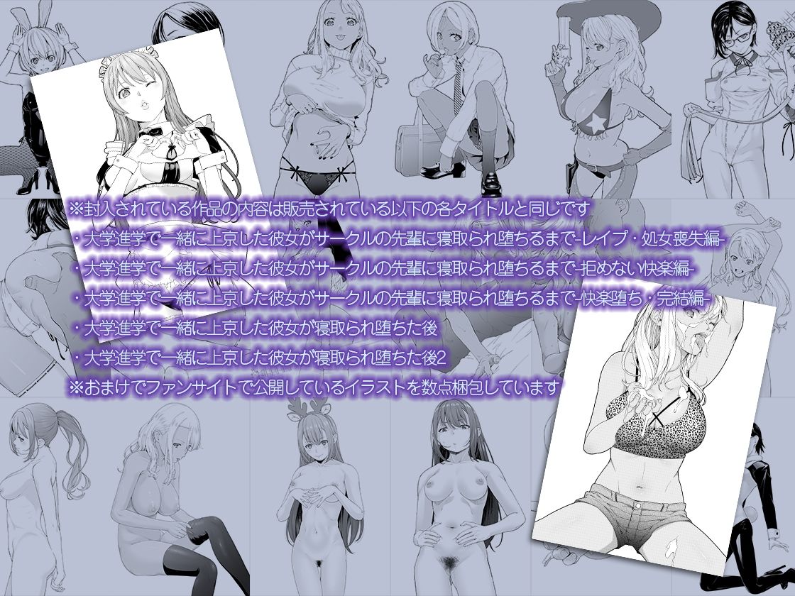 d_650800|大学進学で一緒に上京した彼女シリーズ総集編|DASHIMAKITAMAGO|エロ同人 d_650800|大学進学で一緒に上京した彼女シリーズ総集編|DASHIMAKITAMAGO|エロ同人