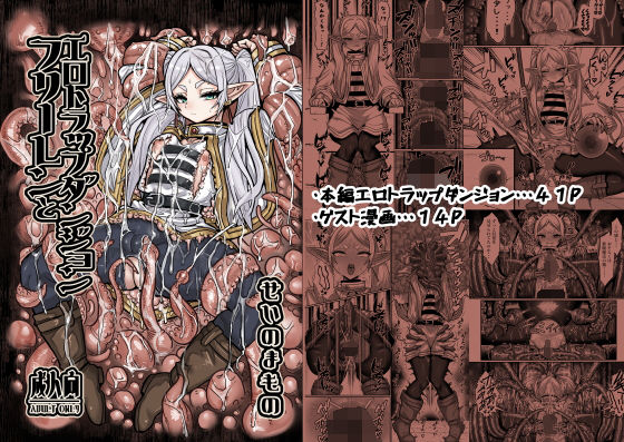 d_651100|フリーレンとエロトラップダンジョン|せーま|エロ同人 d_651100|フリーレンとエロトラップダンジョン|せーま|エロ同人