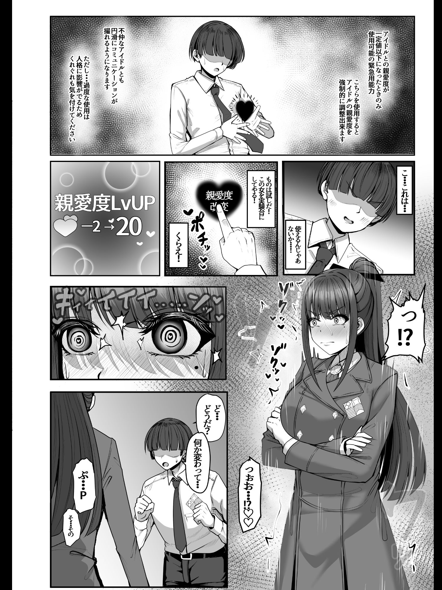 d_651299|親愛度改変|@ウッタカッタ|エロ同人 d_651299|親愛度改変|@ウッタカッタ|エロ同人